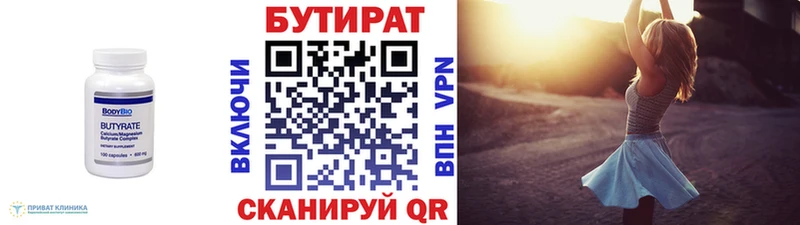 БУТИРАТ 1.4BDO  Купить где  Называевск 
