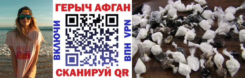 Героин Афган  Купить закладки  Называевск 